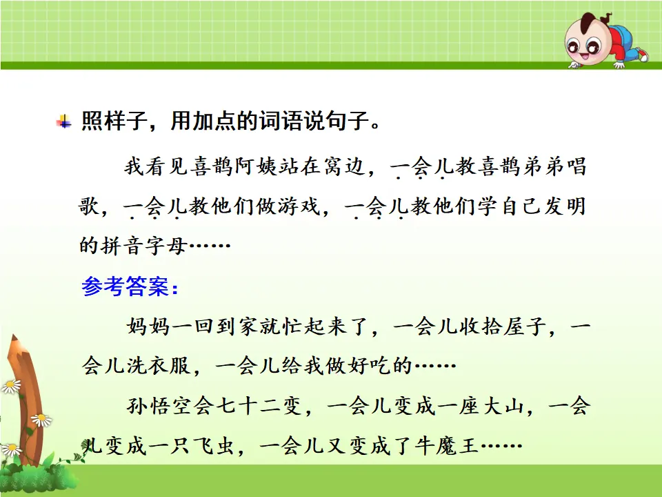 语文园地（四）（课件4）_05.webp