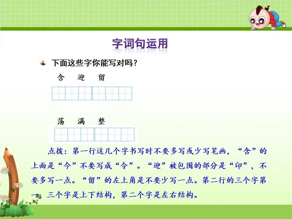 语文园地（六）（课件4）_03.webp
