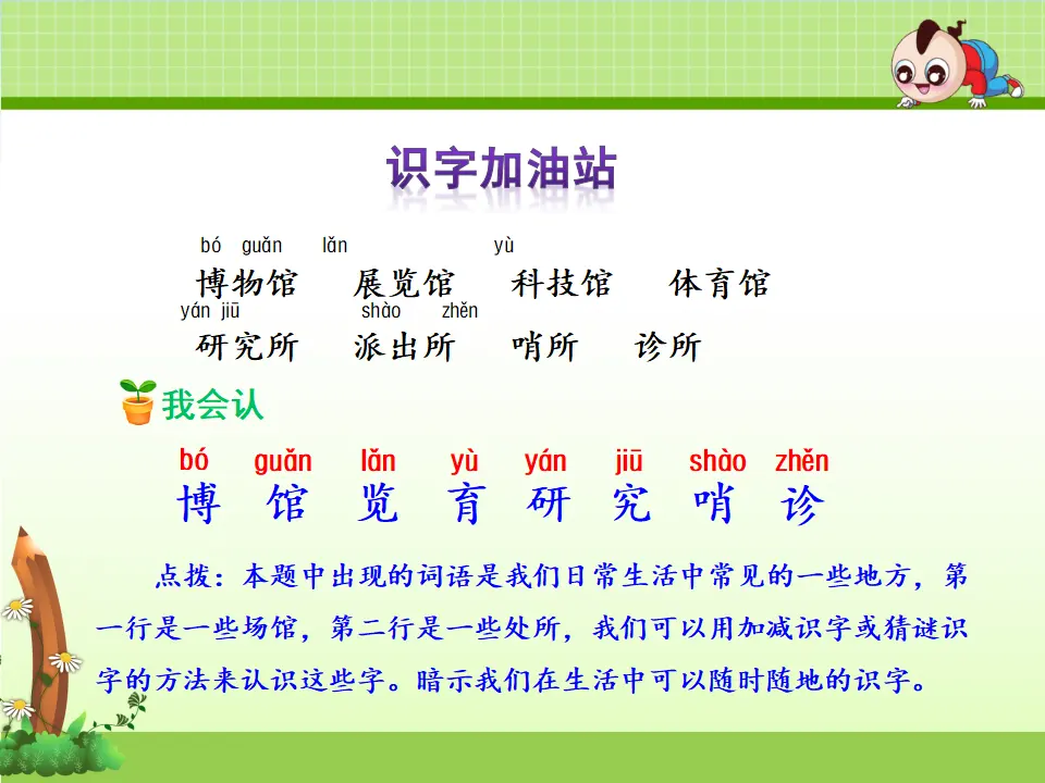 语文园地（六）（课件4）_02.webp