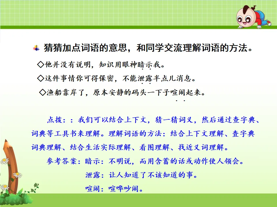 语文园地（六）（课件4）_04.webp