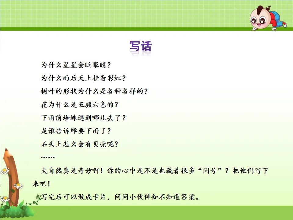 语文园地（六）（课件4）_05.webp