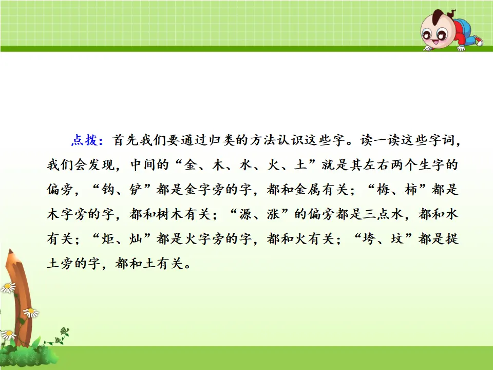 语文园地（八）（课件4）_03.webp