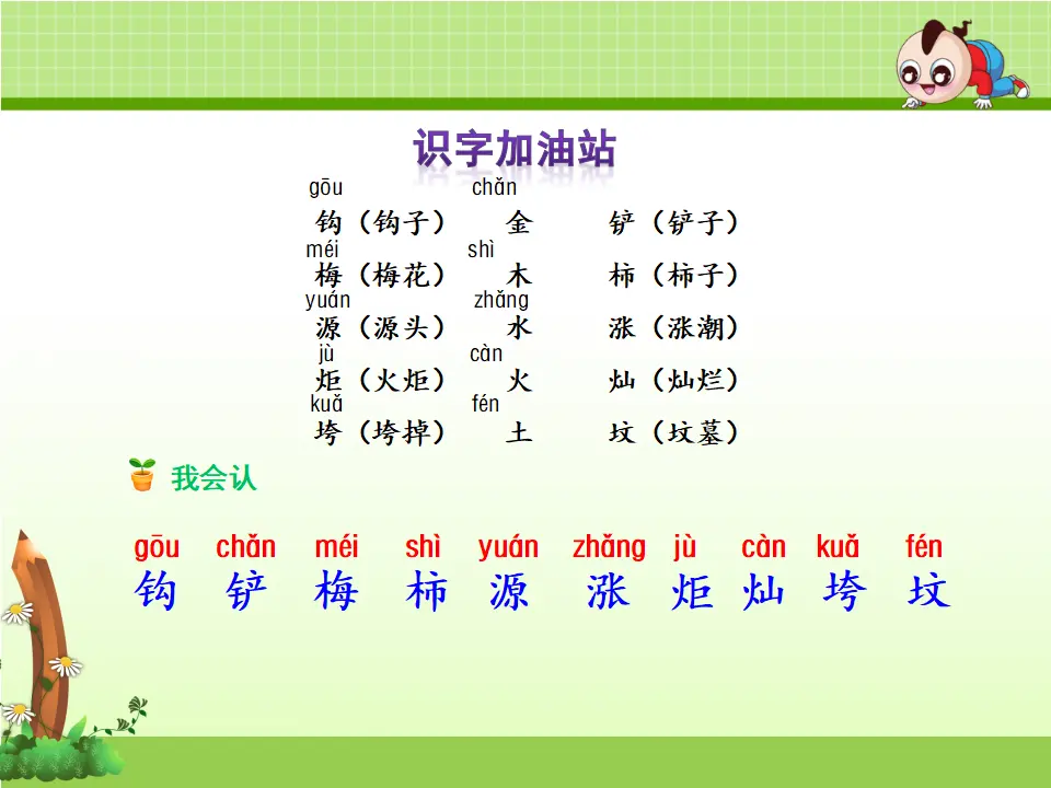 语文园地（八）（课件4）_02.webp
