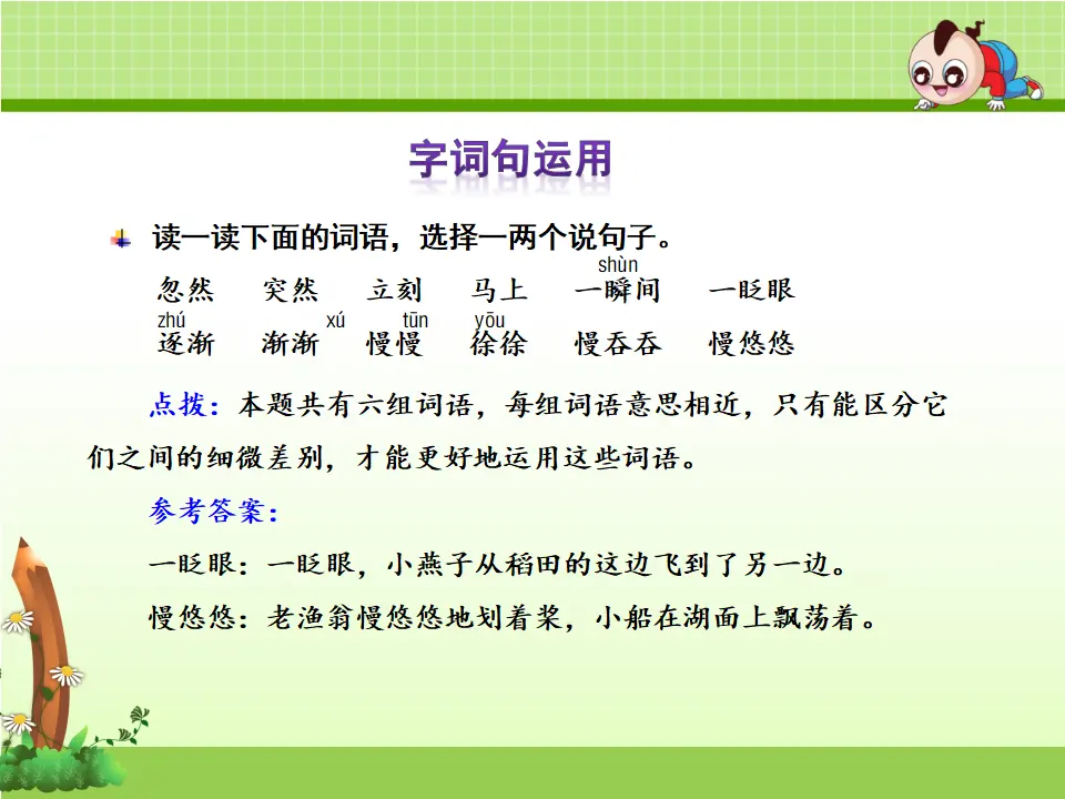语文园地（八）（课件4）_04.webp