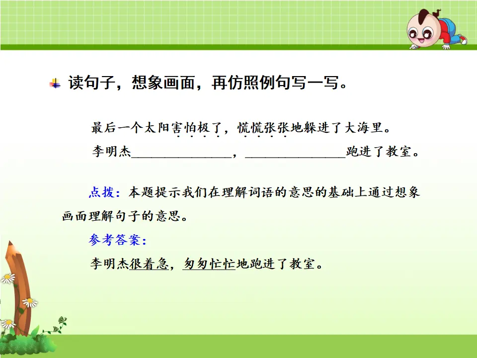 语文园地（八）（课件4）_05.webp