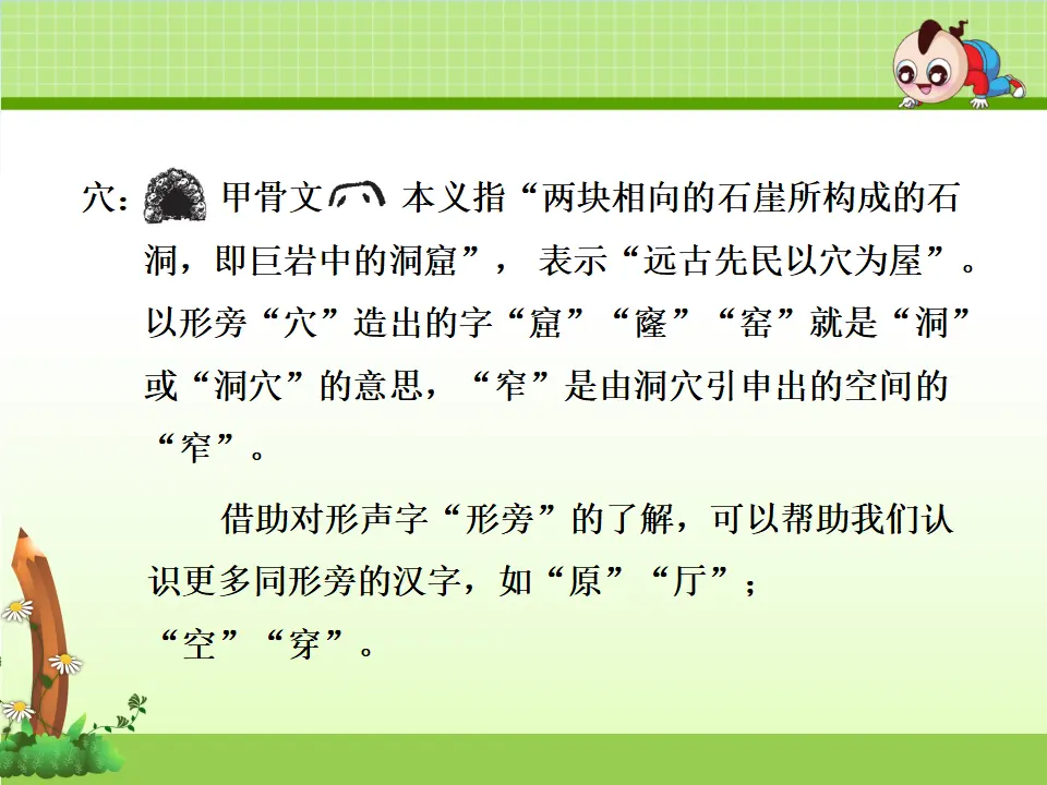 语文园地（五）（课件4）_03.webp