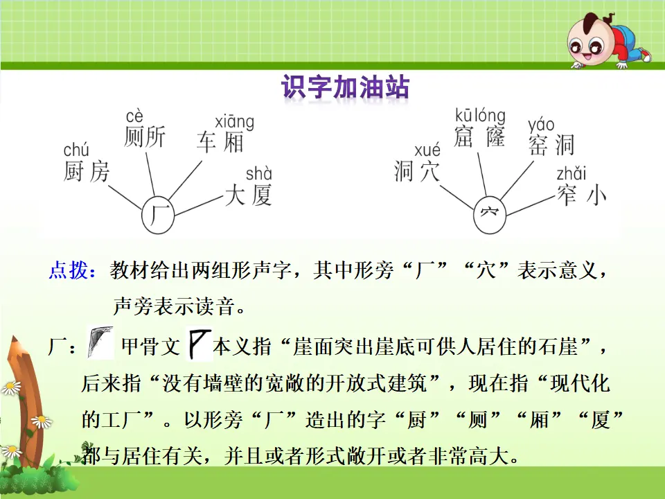 语文园地（五）（课件4）_02.webp