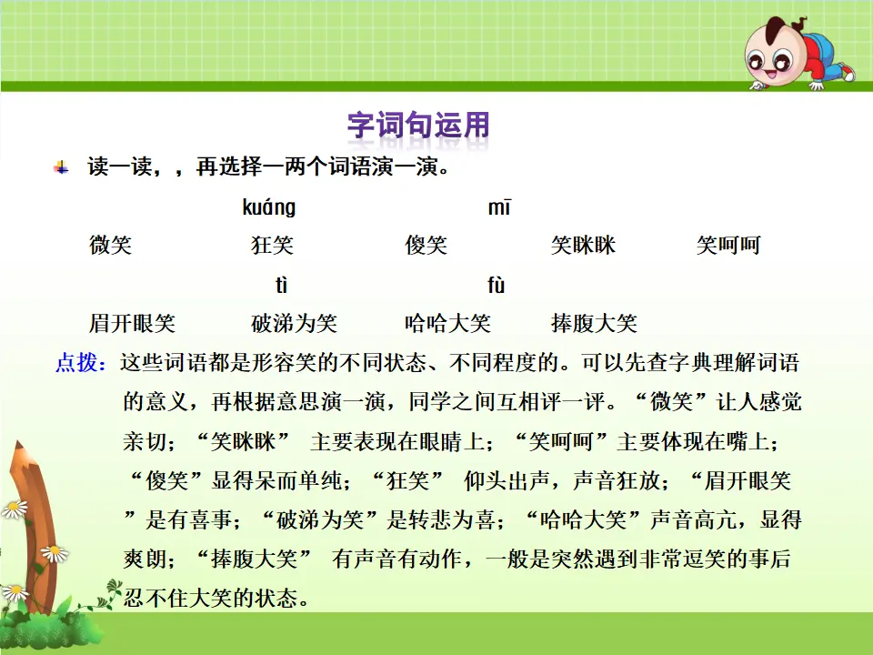 语文园地（五）（课件4）_05.webp