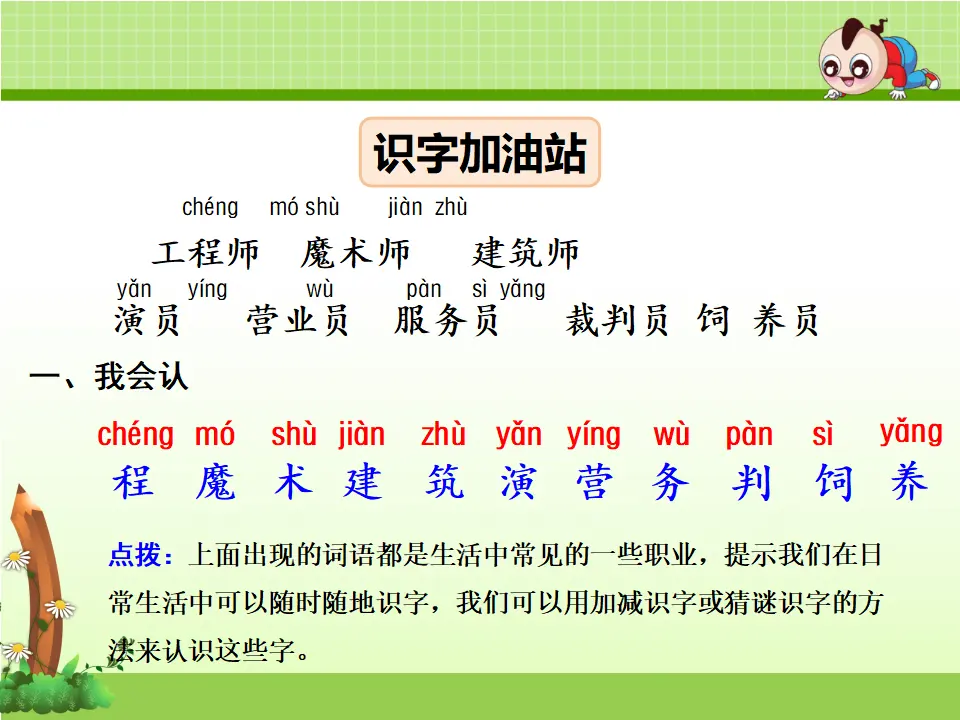 语文园地（二）（课件4）_02.webp
