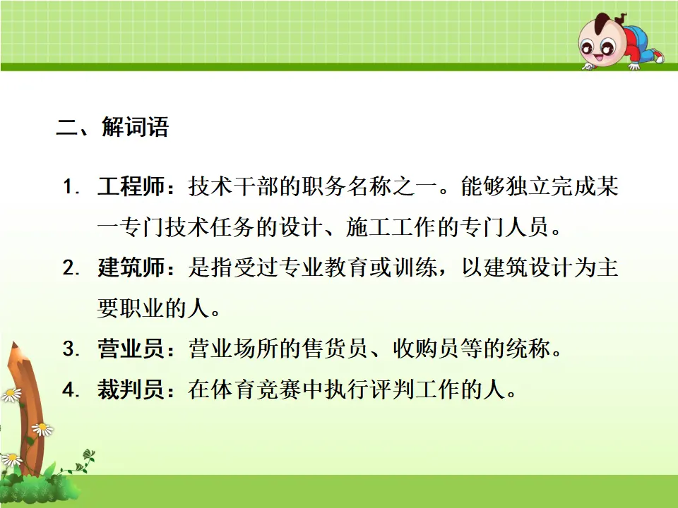 语文园地（二）（课件4）_03.webp