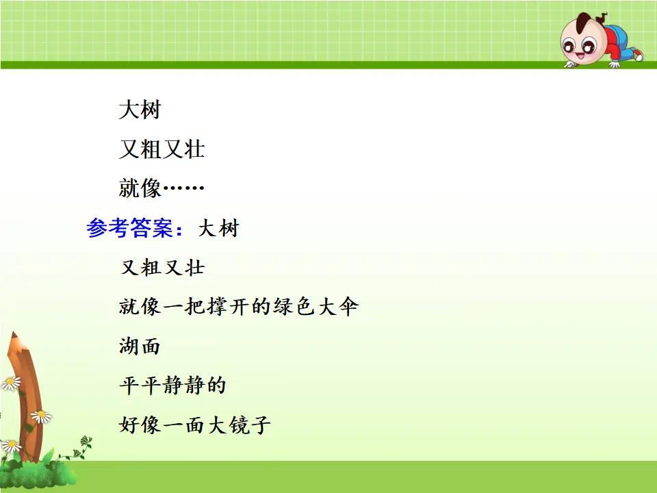 语文园地（二）（课件4）_05.webp
