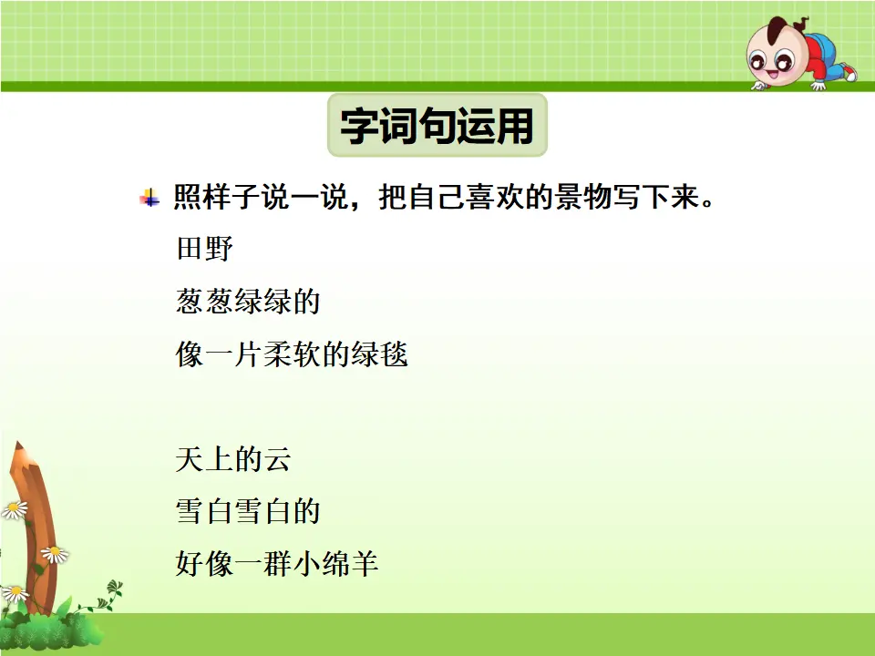 语文园地（二）（课件4）_04.webp