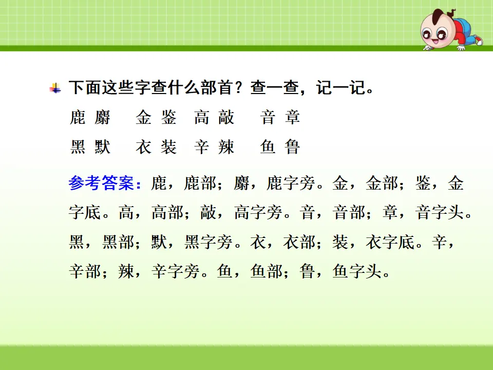 语文园地（三）（课件4）_04.webp