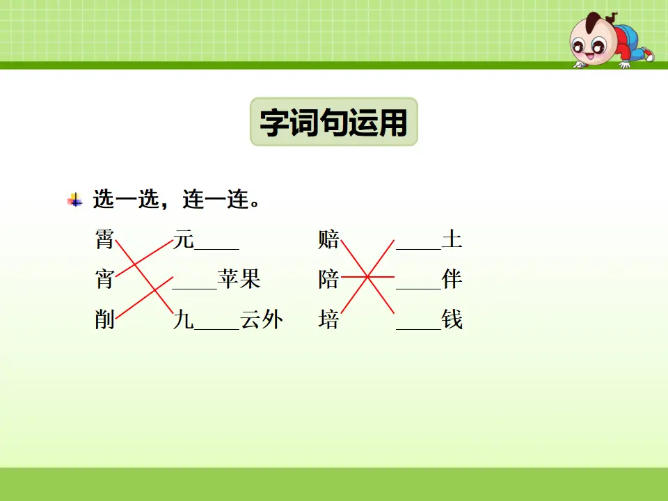 语文园地（三）（课件4）_03.webp