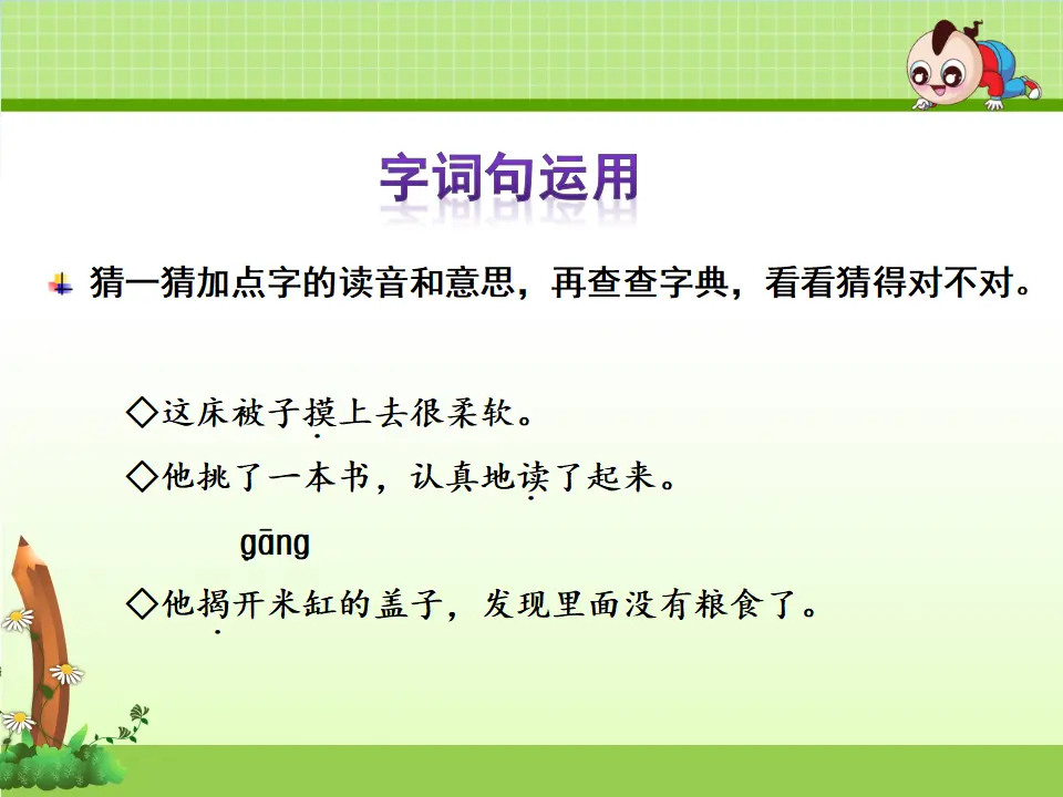 语文园地（七）（课件4）_03.webp