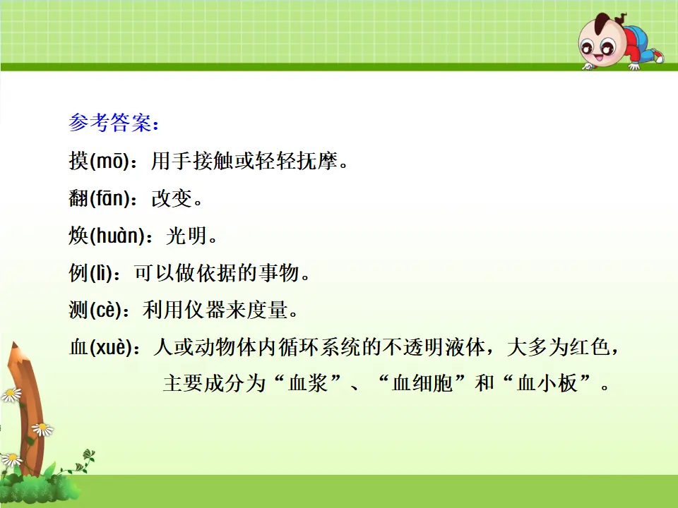 语文园地（七）（课件4）_04.webp