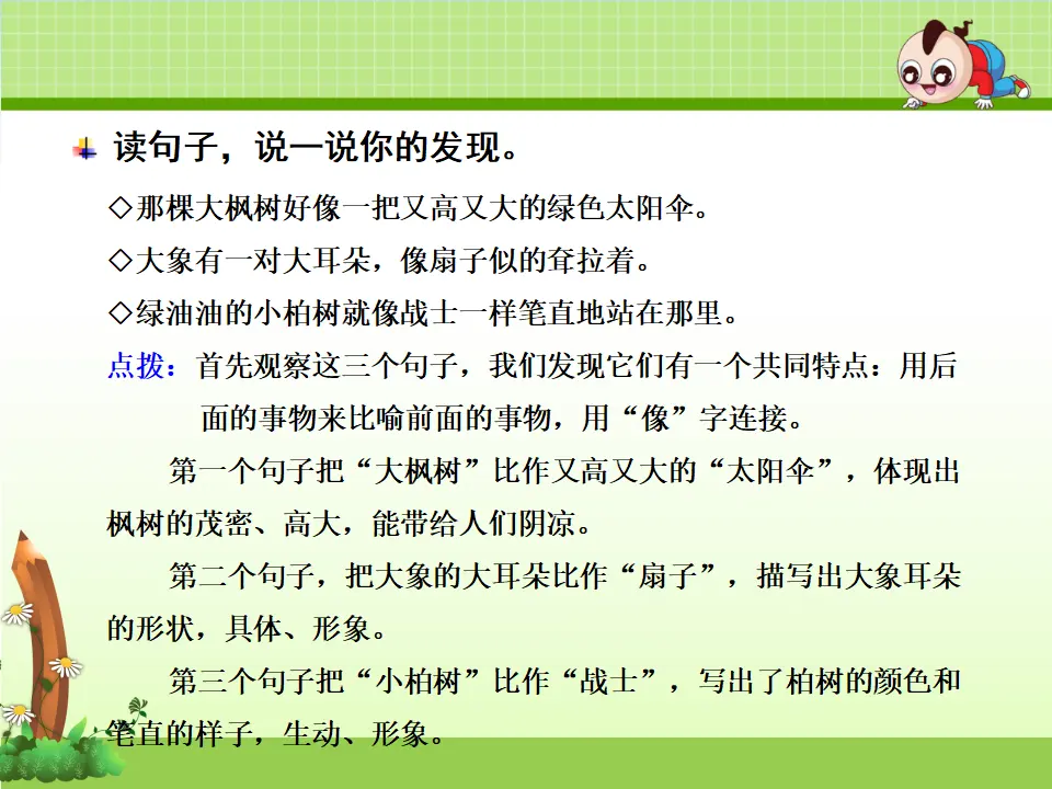 语文园地（七）（课件4）_05.webp