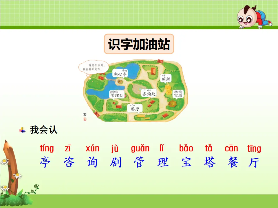 语文园地（一）（课件4）_02.webp