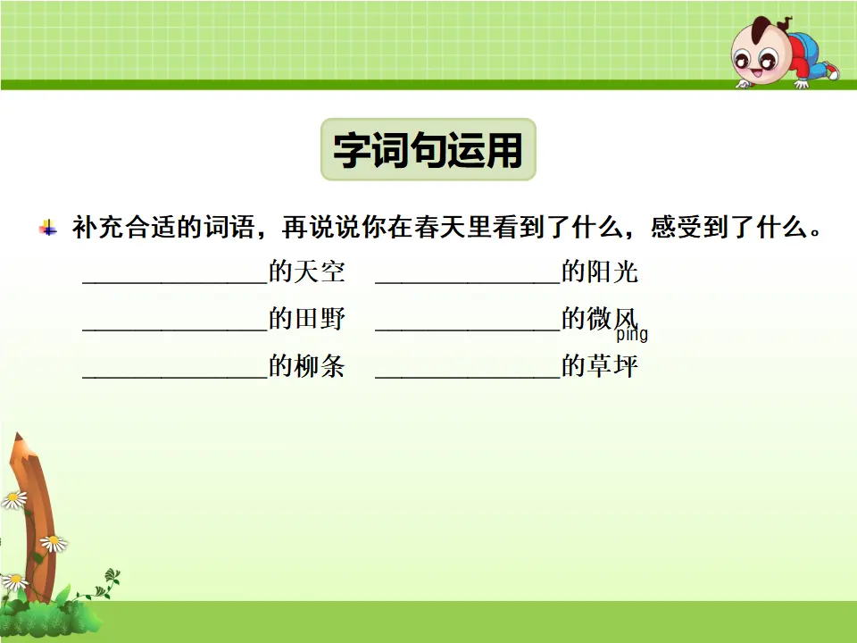 语文园地（一）（课件4）_03.webp