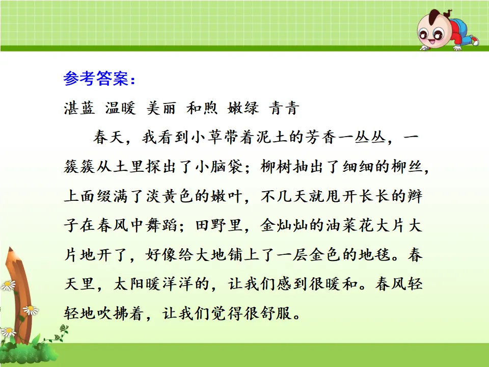 语文园地（一）（课件4）_04.webp