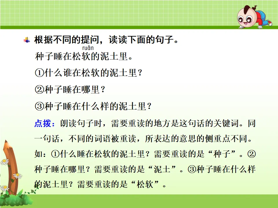 语文园地（一）（课件4）_05.webp