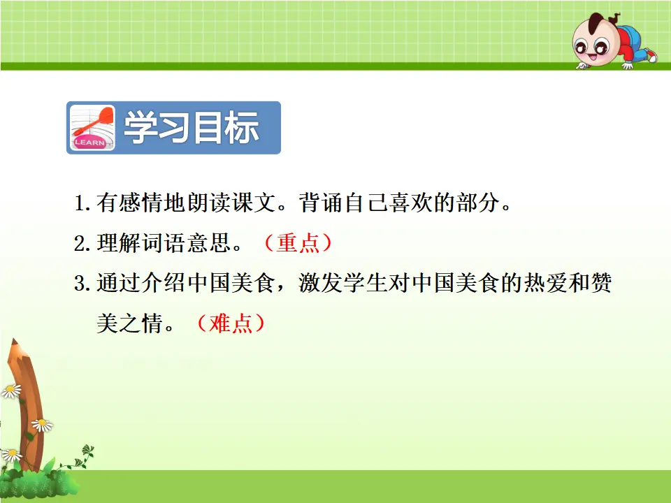识字4.中国美食【第2课时】（课件4）_02.webp