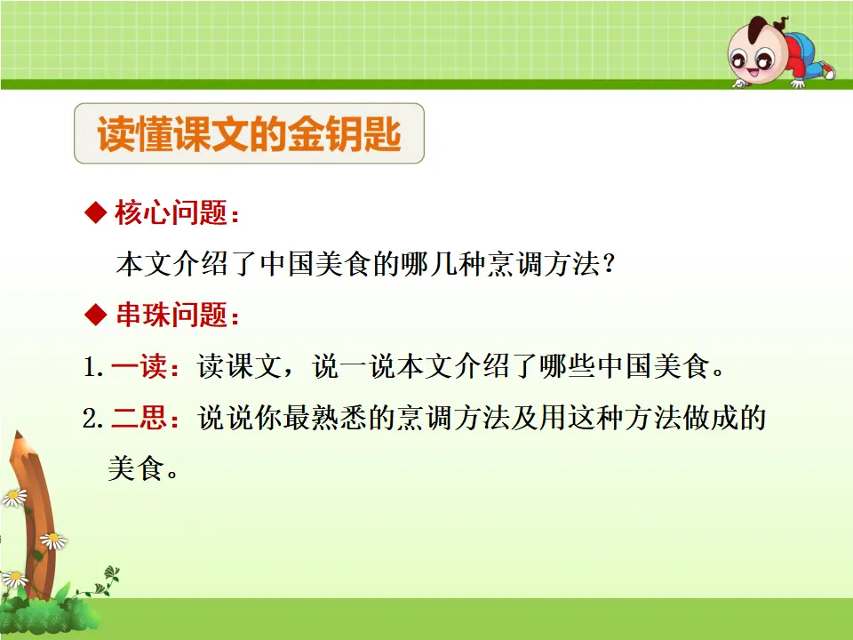 识字4.中国美食【第2课时】（课件4）_04.webp