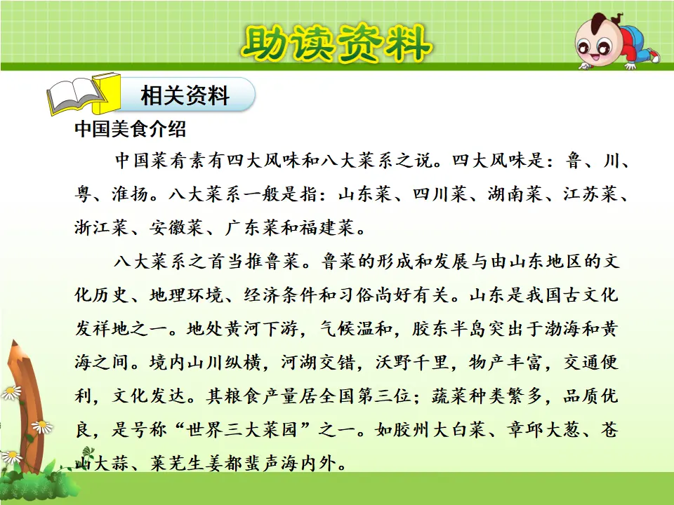识字4.中国美食【第1课时】（课件4）_04.webp