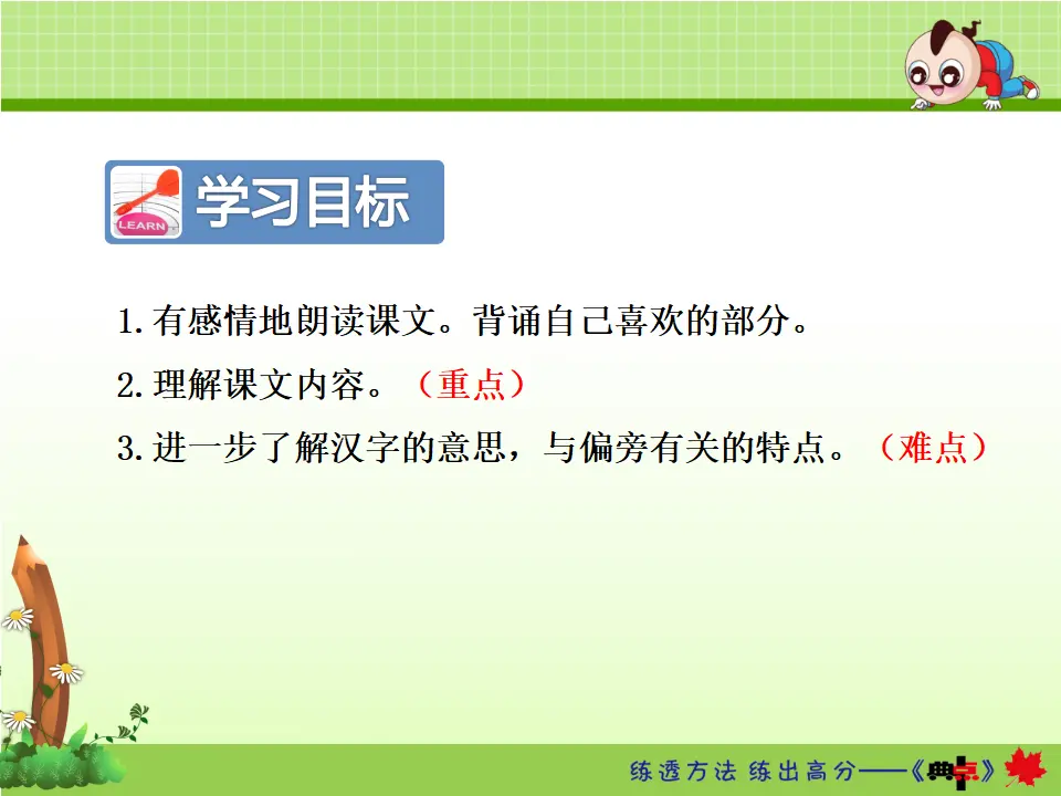 识字3.“贝”的故事【第2课时】（课件4）_02.webp