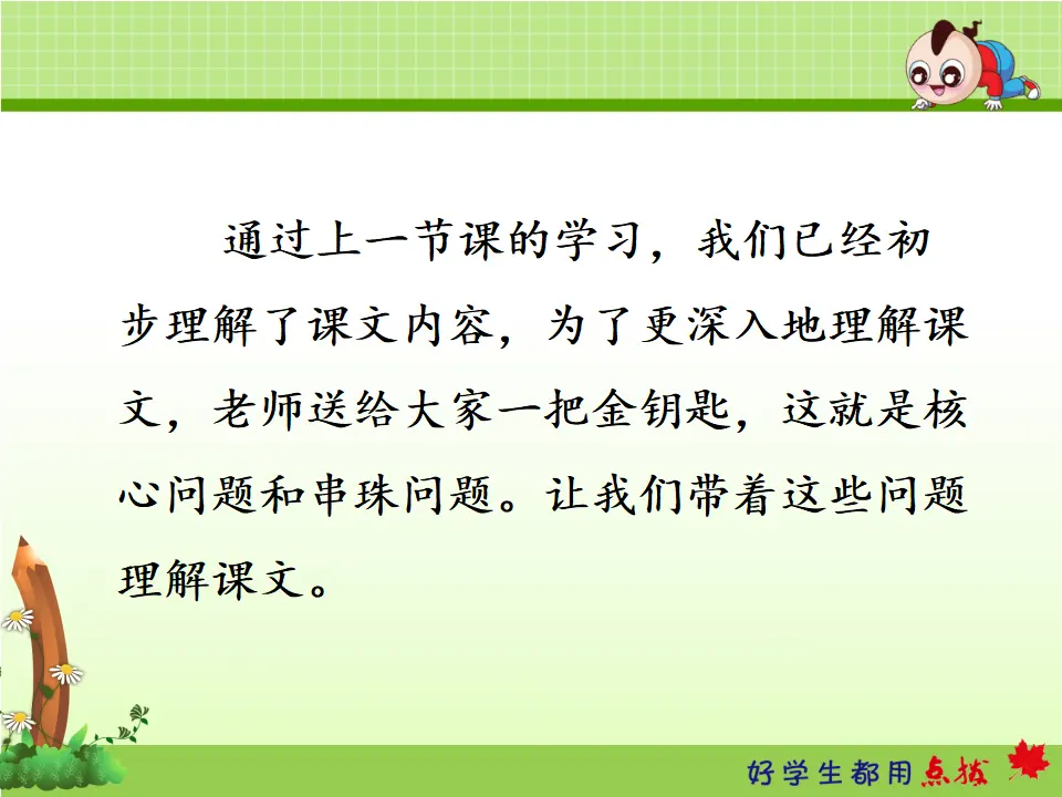 识字3.“贝”的故事【第2课时】（课件4）_03.webp