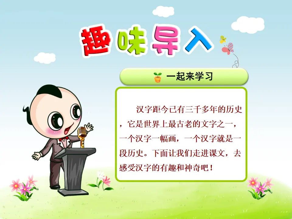 识字3.“贝”的故事【第1课时】（课件4）_01.webp