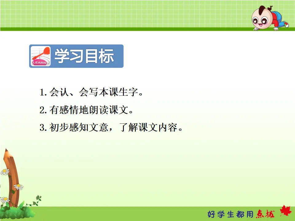 识字3.“贝”的故事【第1课时】（课件4）_03.webp