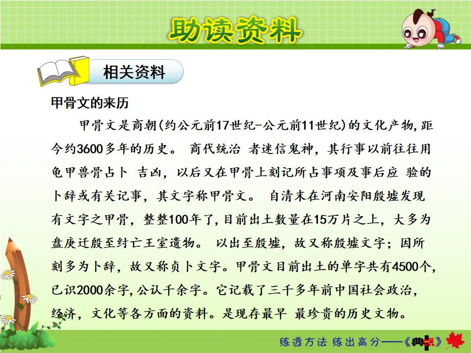 识字3.“贝”的故事【第1课时】（课件4）_04.webp