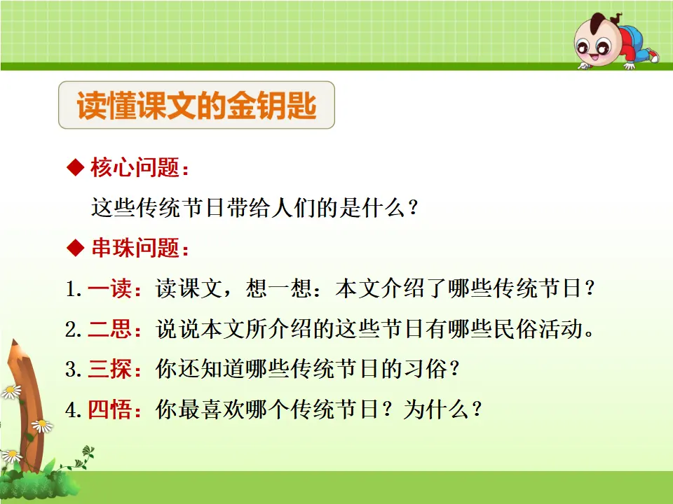 识字2.传统节日【第2课时】（课件4）_04.webp