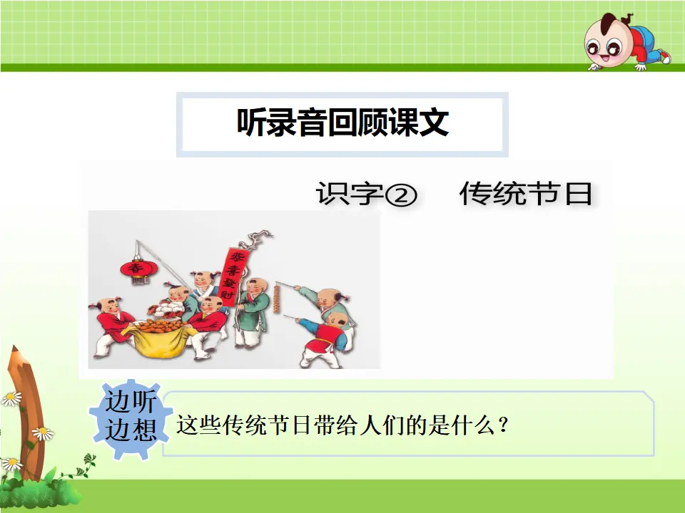 识字2.传统节日【第2课时】（课件4）_05.webp