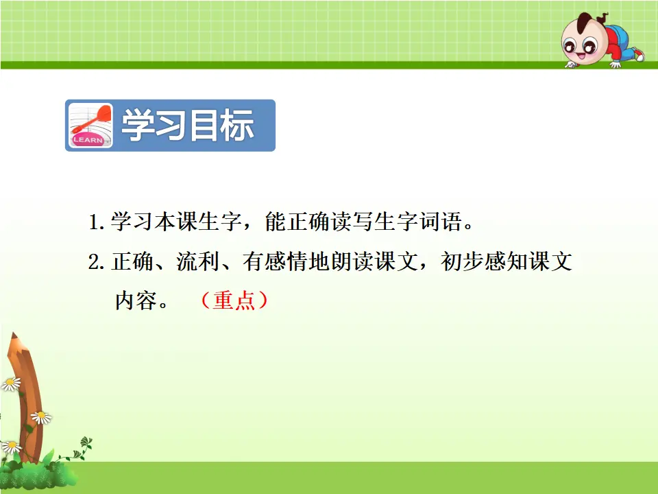 识字2.传统节日【第1课时】（课件4）_03.webp