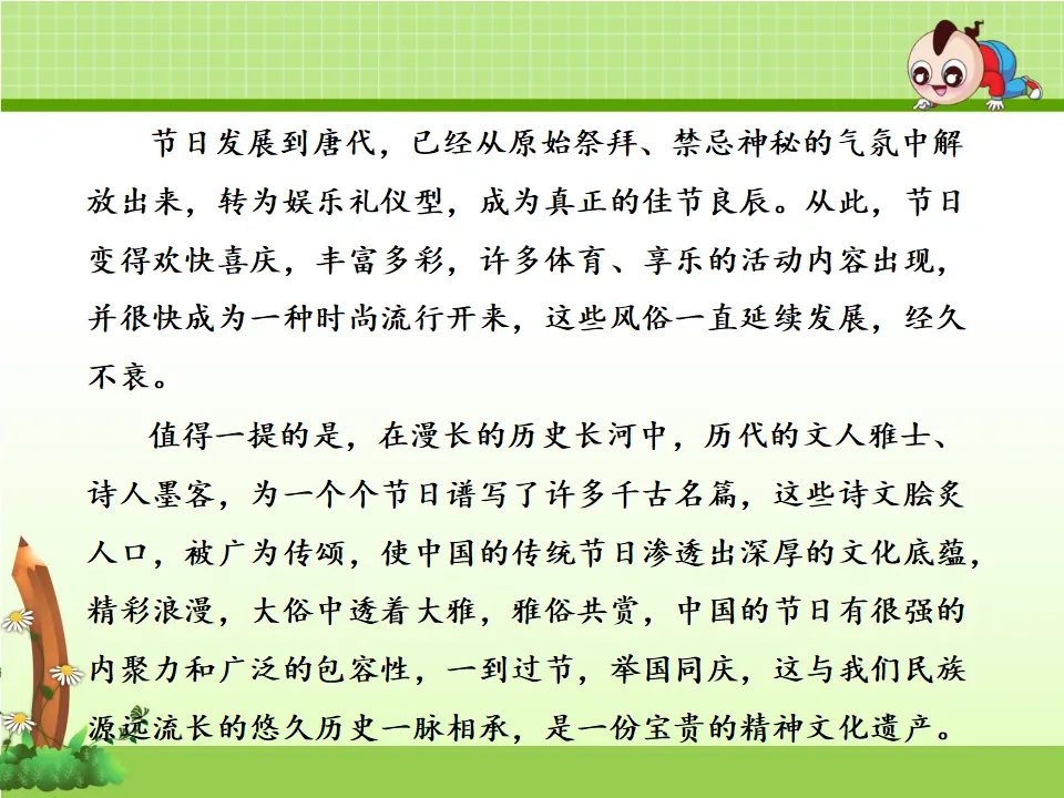 识字2.传统节日【第1课时】（课件4）_05.webp
