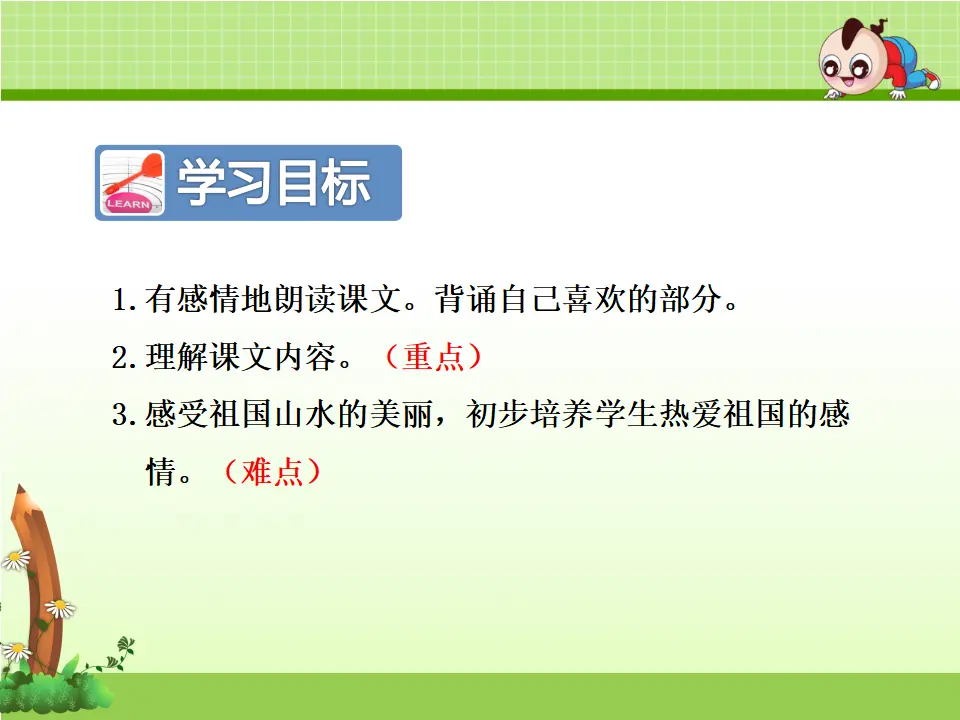 识字1.神州谣【第2课时】（课件4）_02.webp
