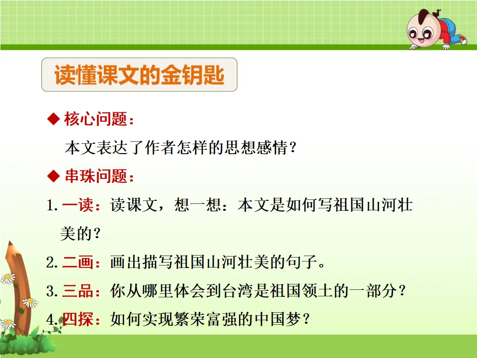 识字1.神州谣【第2课时】（课件4）_04.webp