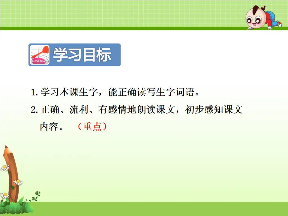 识字1.神州谣【第1课时】（课件4）_03.webp