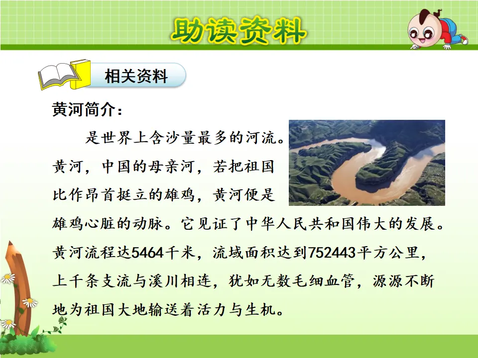 识字1.神州谣【第1课时】（课件4）_04.webp