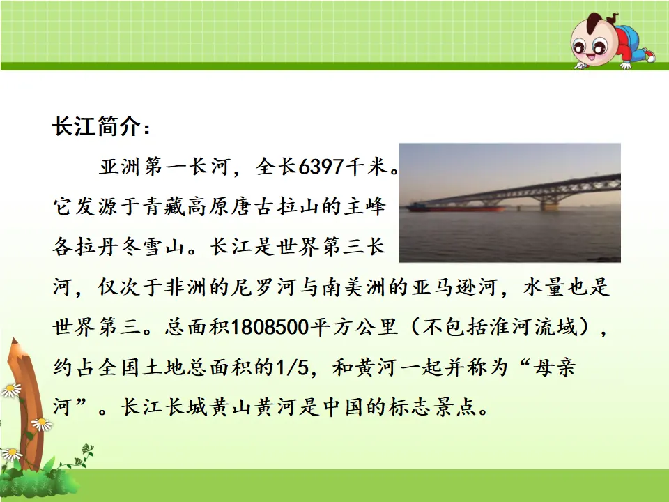 识字1.神州谣【第1课时】（课件4）_05.webp