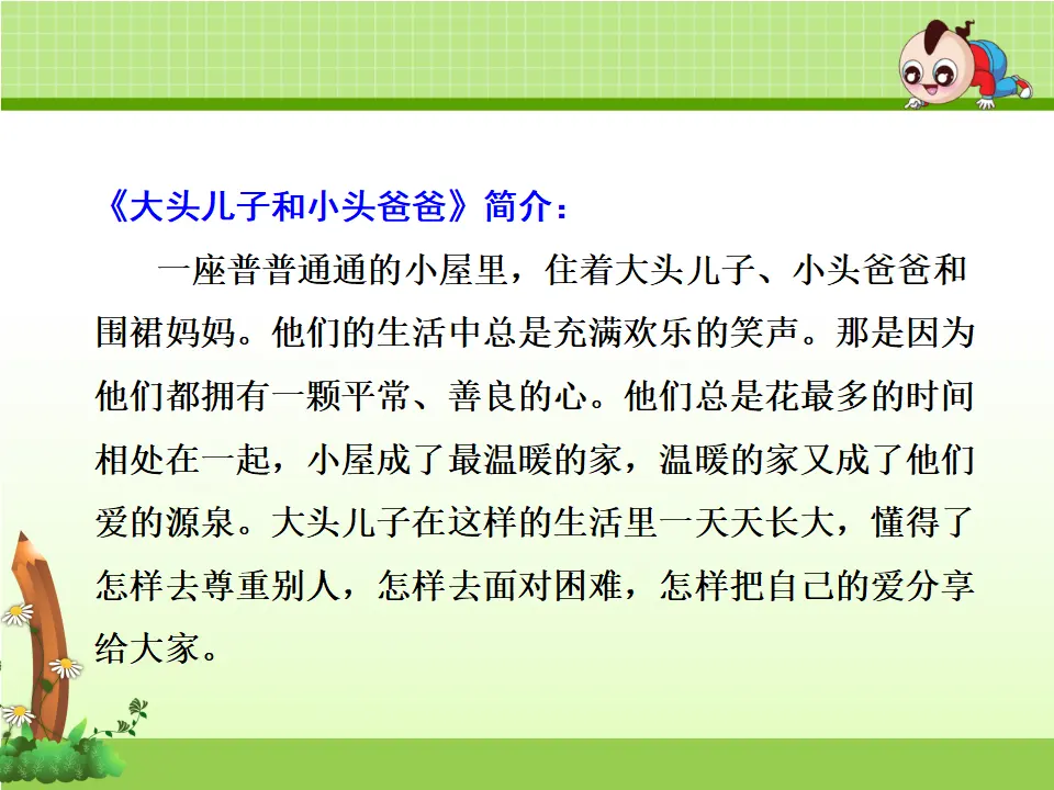 快乐读书吧：有趣的儿童故事（课件4）_02.webp