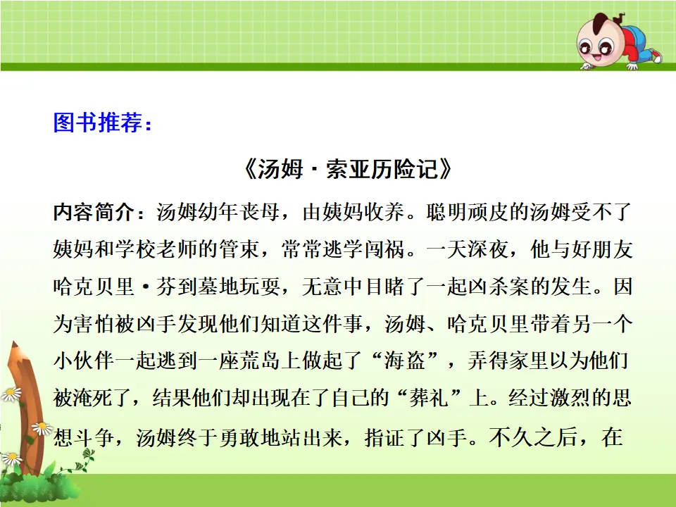 快乐读书吧：有趣的儿童故事（课件4）_03.webp