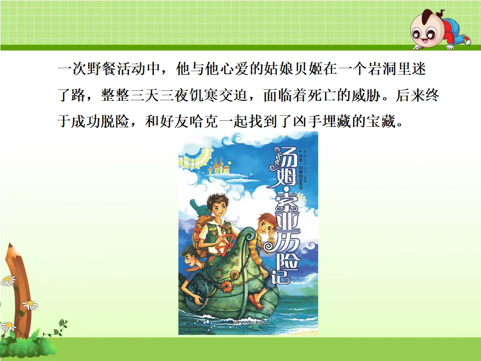 快乐读书吧：有趣的儿童故事（课件4）_04.webp