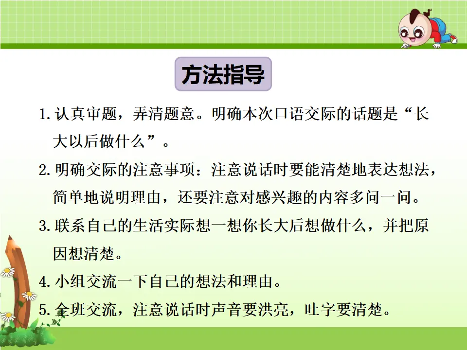 口语交际：长大以后做什么（课件4）_03.webp