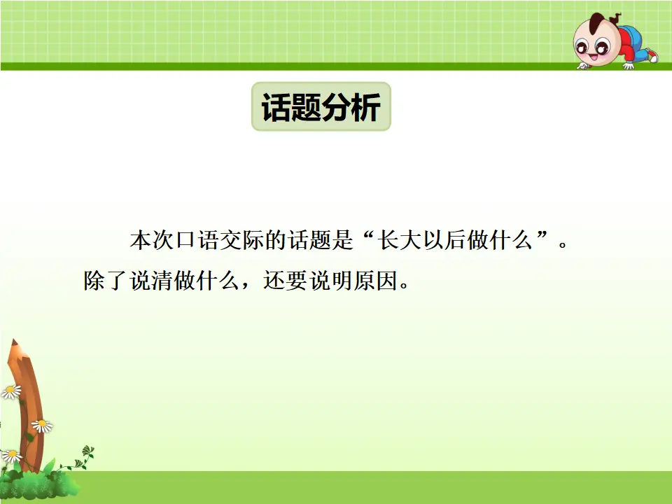 口语交际：长大以后做什么（课件4）_02.webp