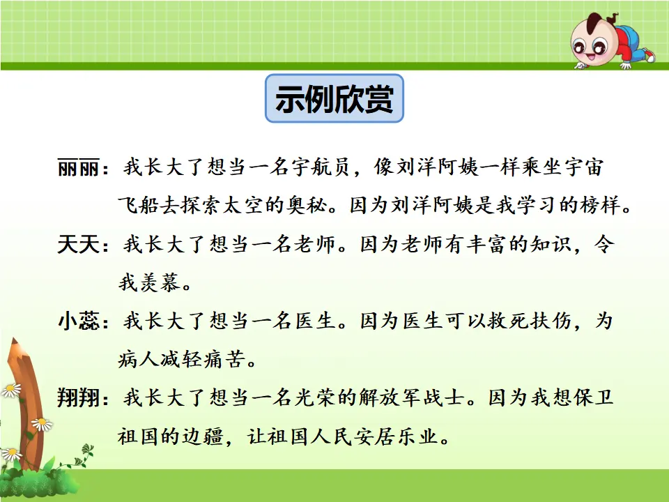 口语交际：长大以后做什么（课件4）_04.webp