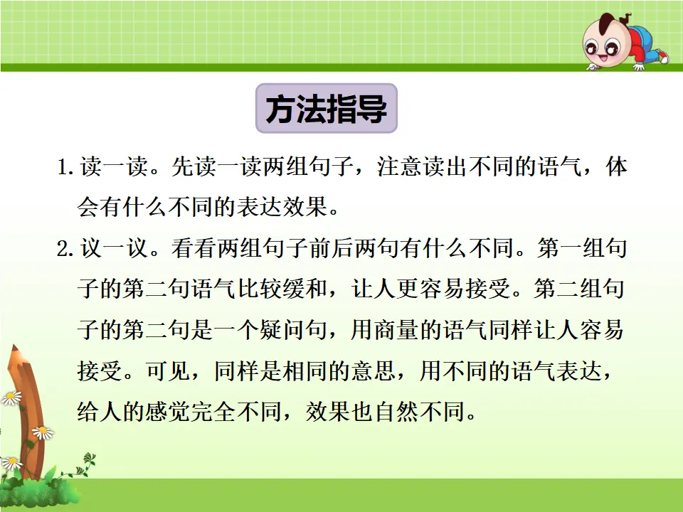 口语交际：注意说话的语气（课件4）_03.webp