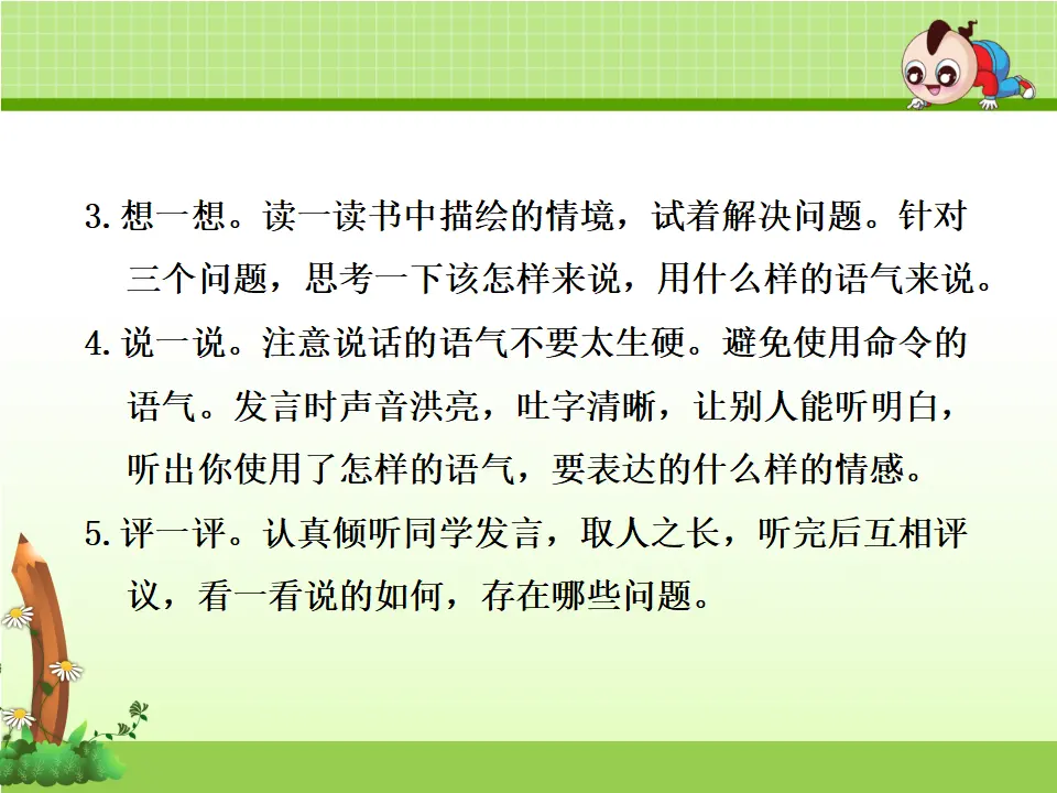 口语交际：注意说话的语气（课件4）_04.webp